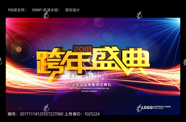 2018跨年盛典