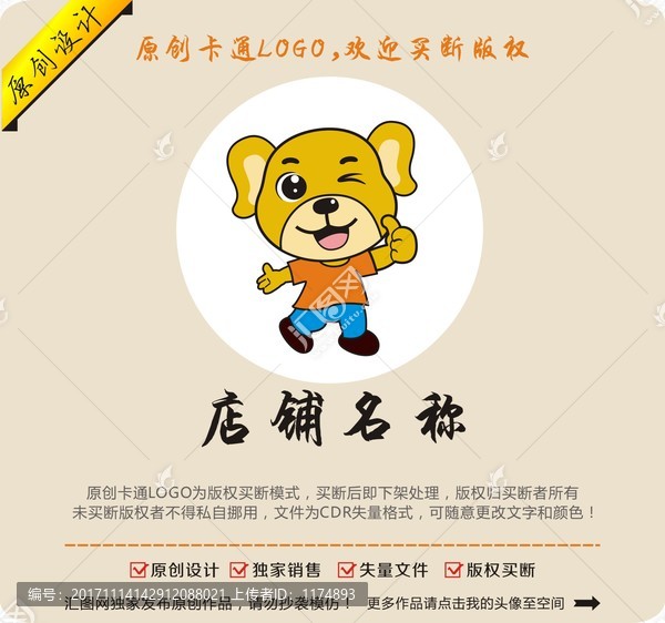 卡通狗logo吉祥物圖案設(shè)計(jì)