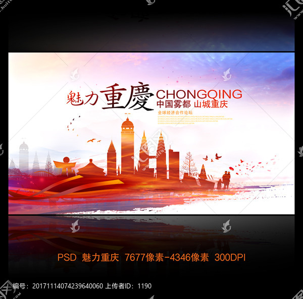 重慶地標