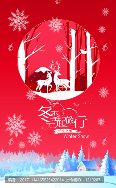 冬季吊旗