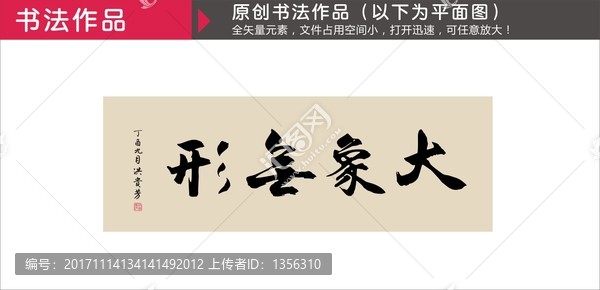 大象無形