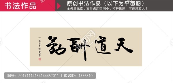 天道酬勤