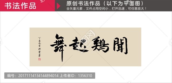 聞雞起舞