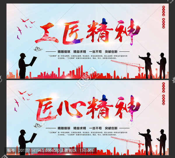 工匠精神 匠心精神