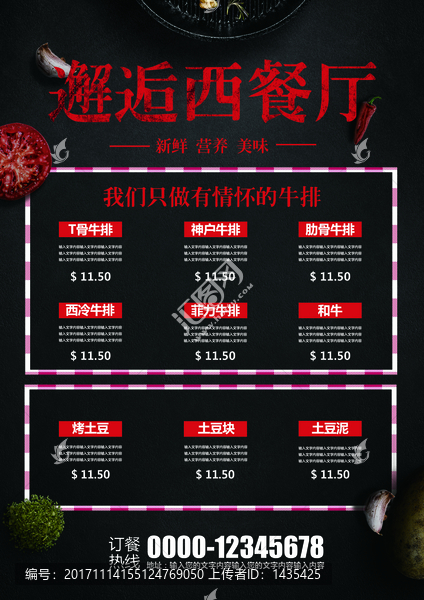 西餐廳宣傳單活動海報廣告單
