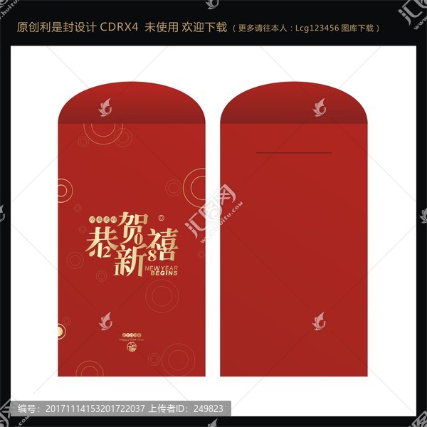 新年利是封