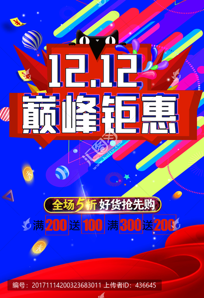 雙十二