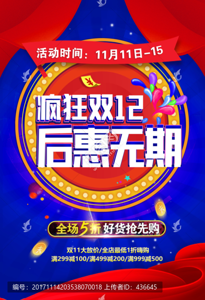 雙十二