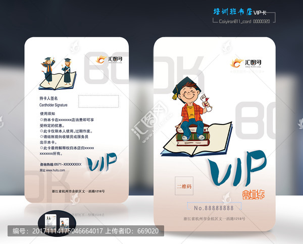 教育培训机构书店VIP卡