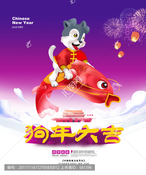 狗年海報