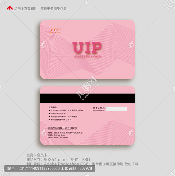 簡(jiǎn)約高檔會(huì)員卡