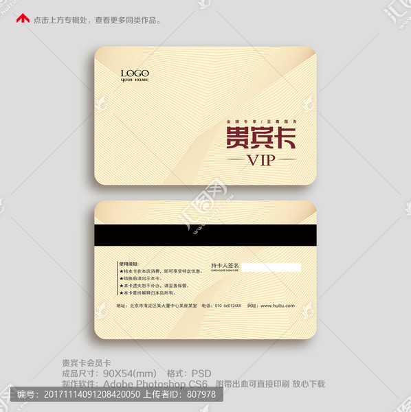 簡約高檔會(huì)員卡