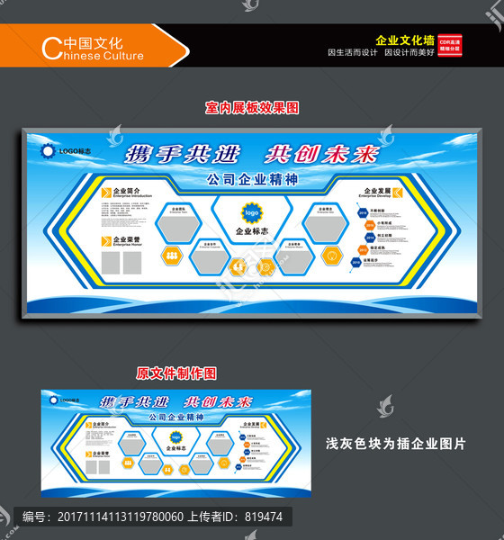 企業(yè)文化墻海報(bào)
