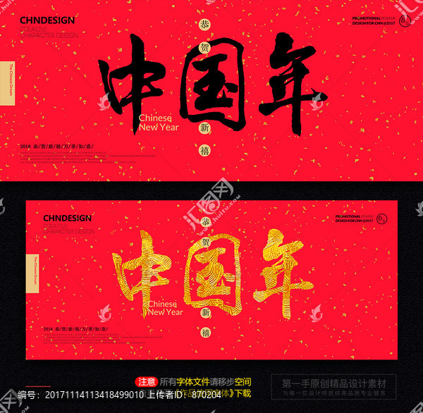 春節(jié),中國年
