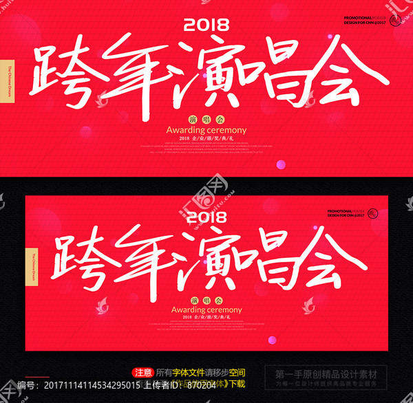 跨年演唱會(huì)