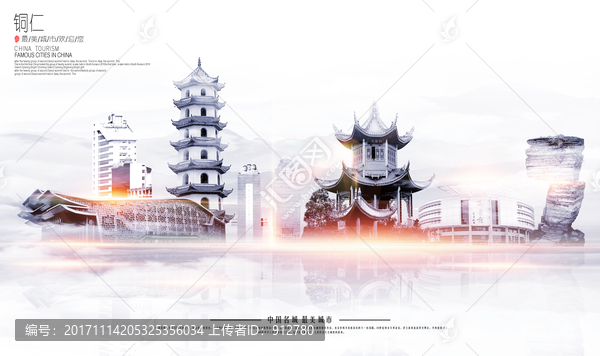 銅仁
