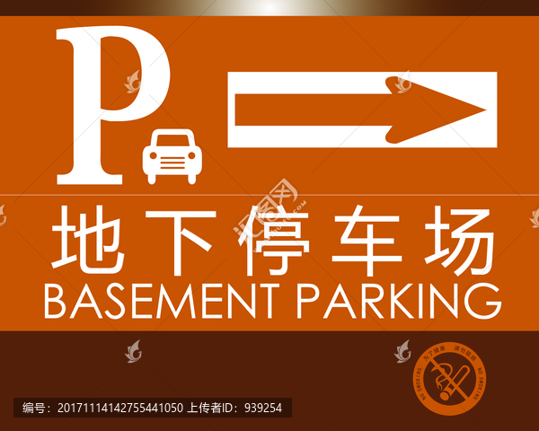 停車場指示牌