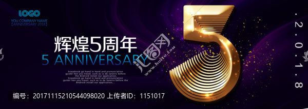 5周年慶,企業(yè)展板