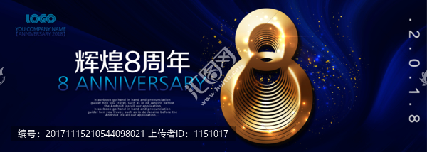 8周年慶,企業(yè)展板