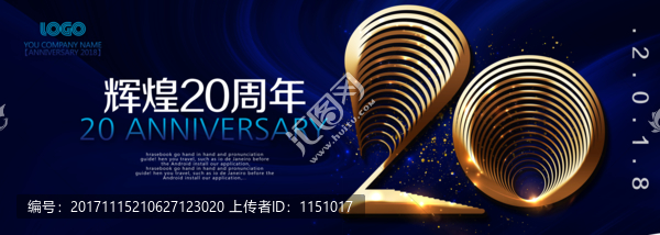 20周年慶,企業(yè)展板