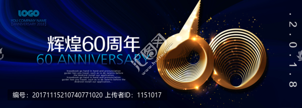 60周年慶,企業(yè)展板