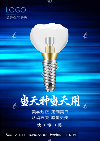 牙科廣告,牙科,種植牙