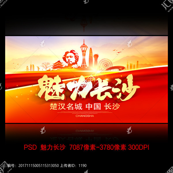 長沙地標(biāo)