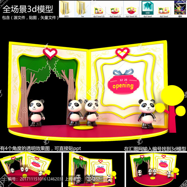 美陳熊貓開業(yè)書卡通dp點模型