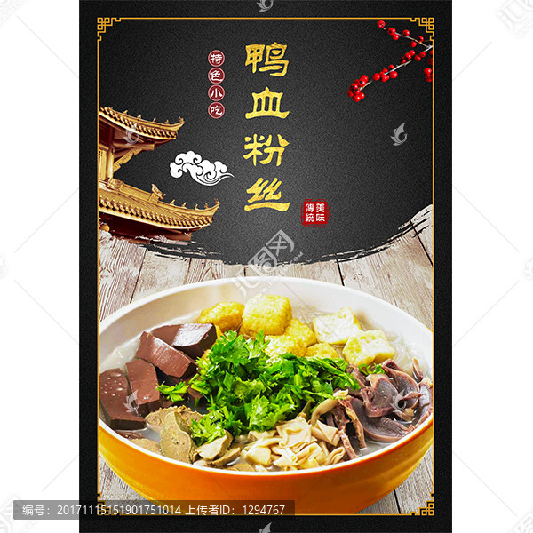 鴨血粉絲圖