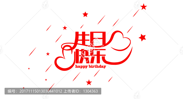 生日快樂