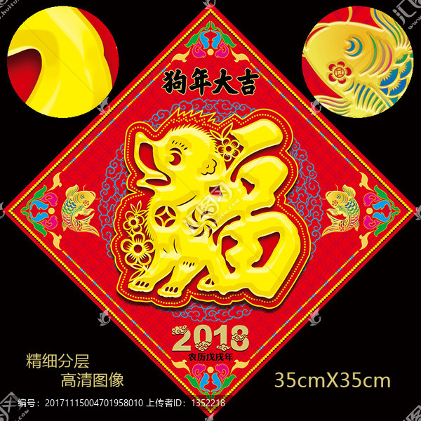 2018狗年門貼