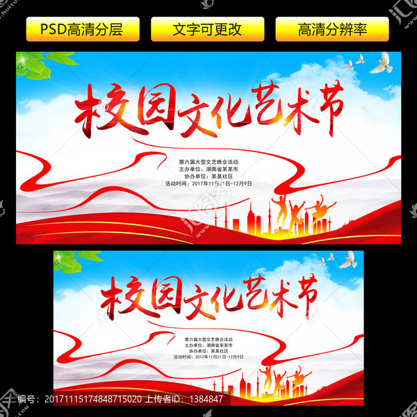校園文化藝術(shù)節(jié)