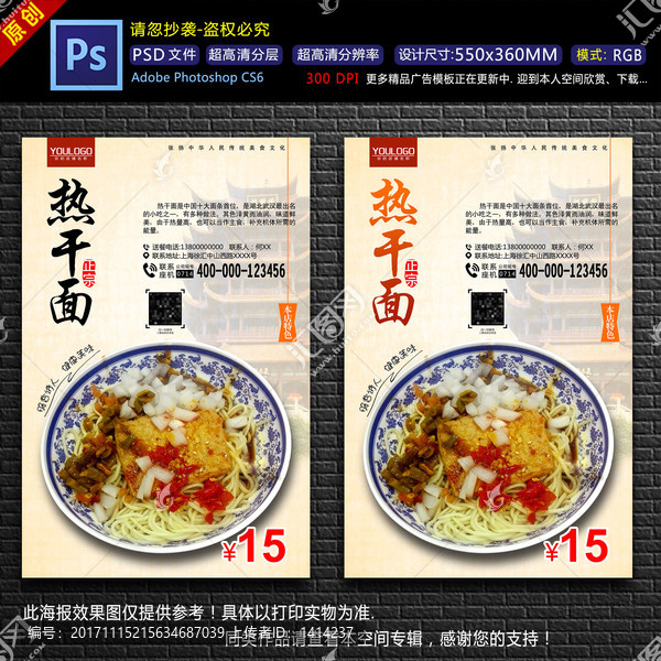 熱干面海報(bào)