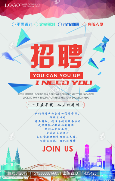 公司招聘宣傳單廣告單活動海報(bào)