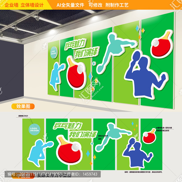 乒乓球文化墻