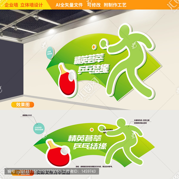乒乓球文化墻