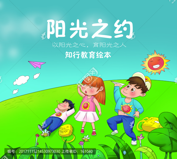 陽光人