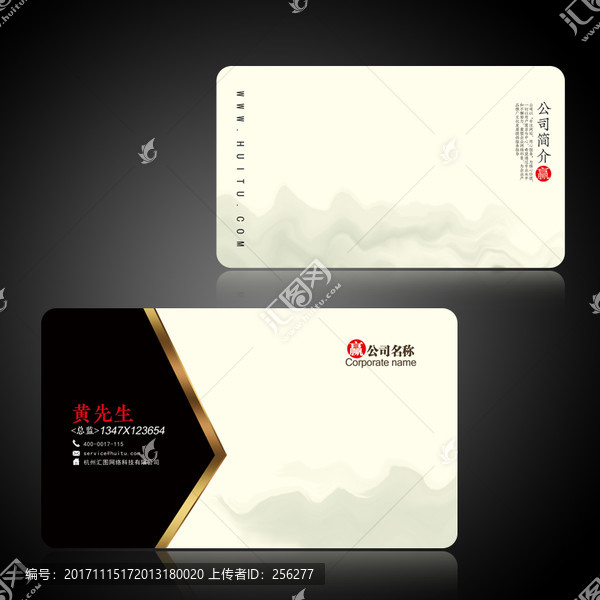 中式名片