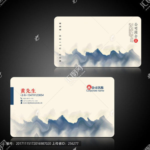 中式名片