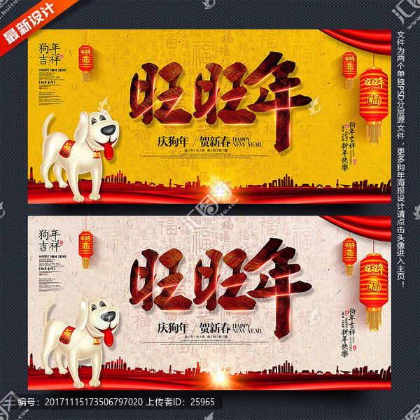 狗年