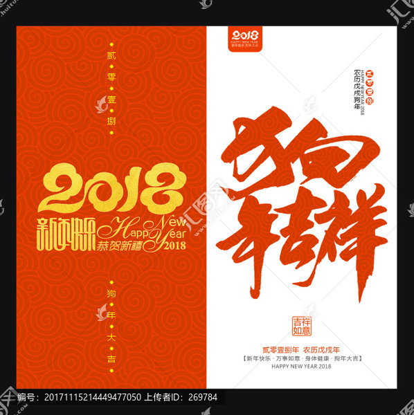 狗年