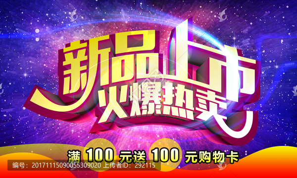 新品上市,火爆熱賣