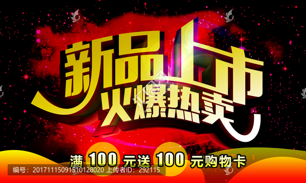 新品上市海報