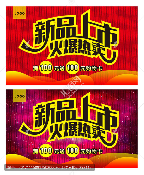 新品上市