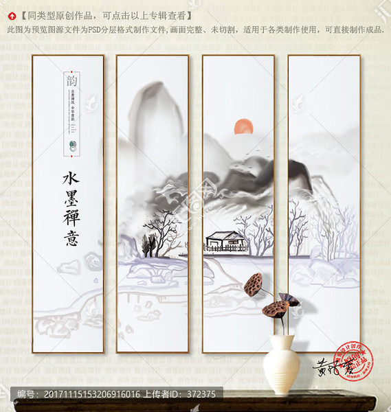 水墨山水