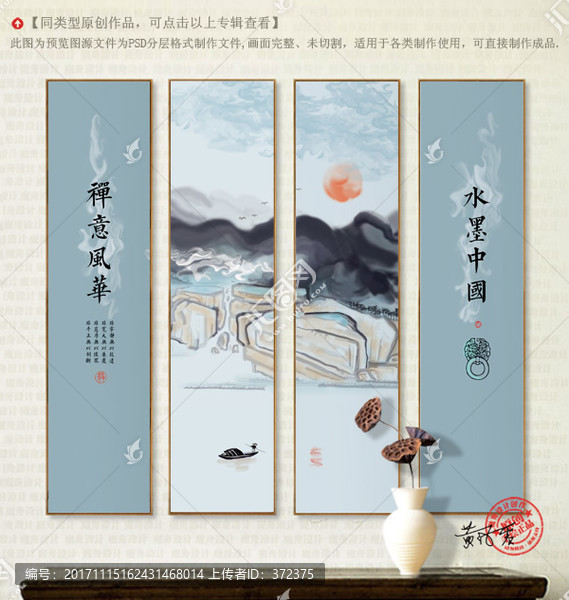 新中式意境水墨裝飾畫