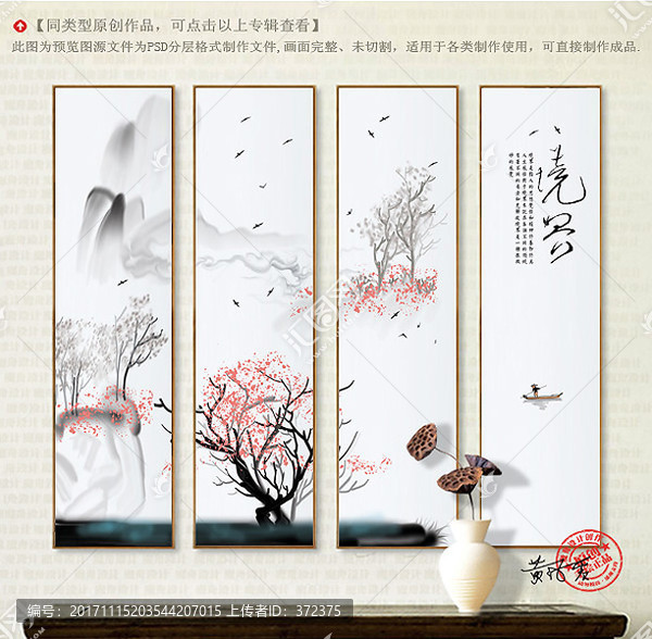 手繪裝飾畫,山水畫,中式風(fēng)格