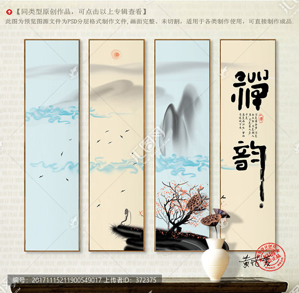 禪意