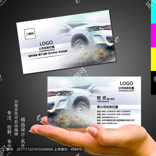 汽車名片