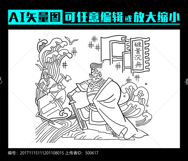 破釜沉舟